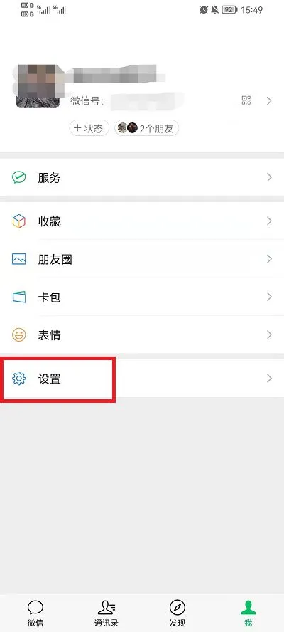 微信语音铃声怎么取消？微信语音铃声取消教程-微信教程