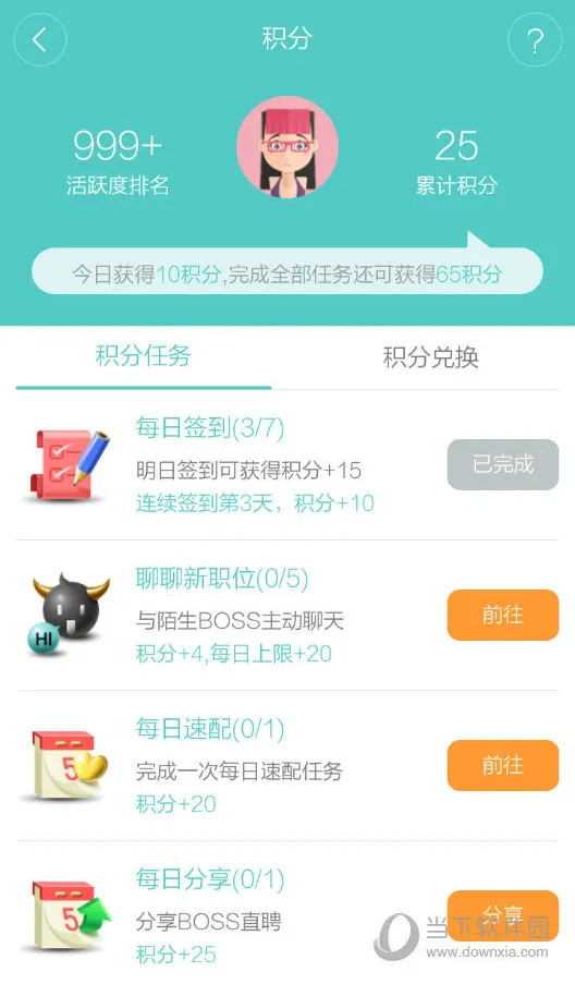 Boss直聘积分怎么获得 Boss直聘积分获取方法