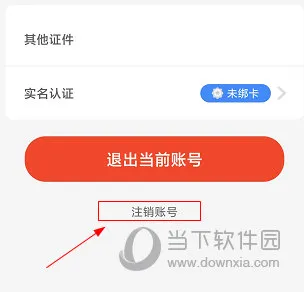 健康临沂如何把自己账户注销 操作方法介绍