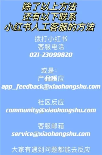 小红书人工客服怎么联系-小红书教程