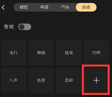 酷狗概念版均衡器在哪-应用教程