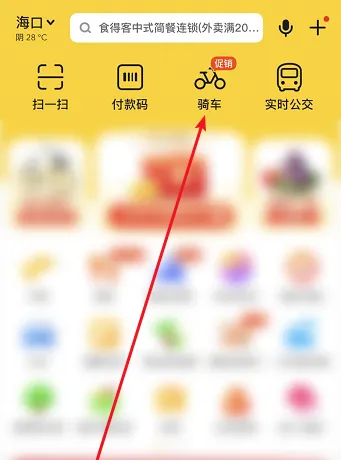 美团共享单车如何进行学生认证-应用教程