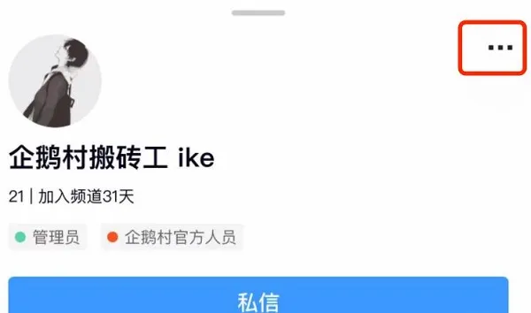 qq频道举报教程-手机QQ教程