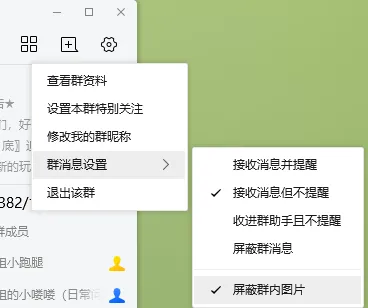 电脑tim看不到群里发的图片-应用教程