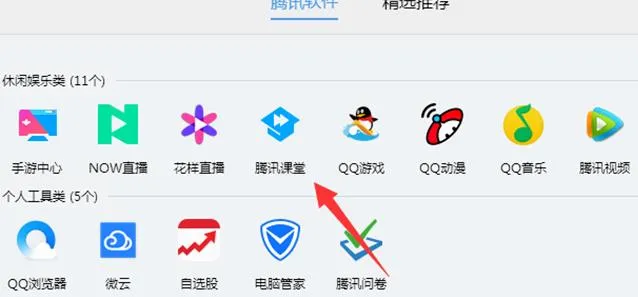qq怎么进腾讯课堂-QQ手机版教程
