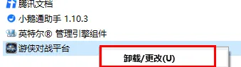 游侠对战平台怎么卸载-应用教程