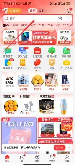 京东618大额红包密令是什么-京东618大额红包密令分享