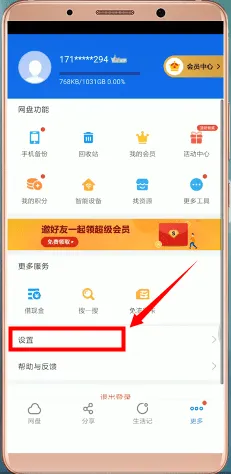 百度网盘怎么更改下载路径-百度网盘更改下载路径的方法是什么