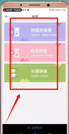 微商水印相机怎么拼图-应用教程