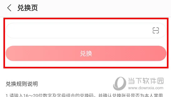 蜻蜓FM怎么使用会员兑换码 使用方法介绍