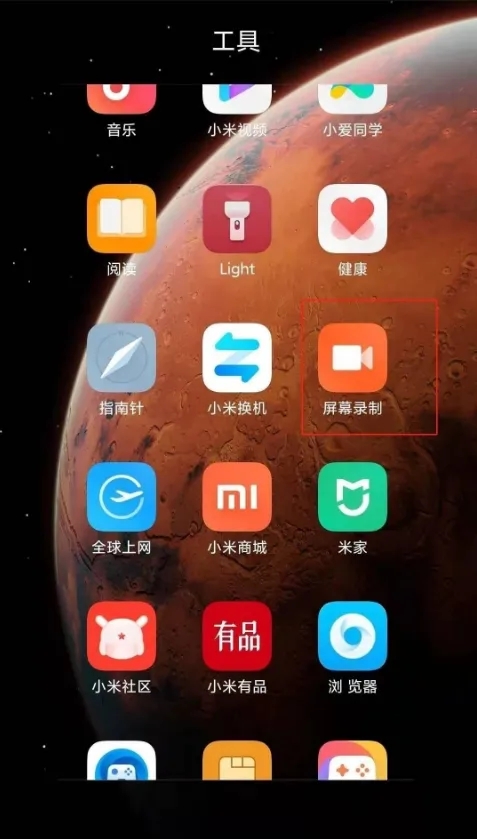 红米k40游戏增强版怎么录制屏幕-应用教程