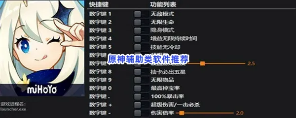 原神辅助类软件有哪些值得下载-原神辅助类软件推荐