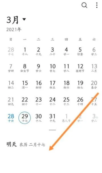 抖音极速版怎么取消日历提醒 关闭日历签到提醒教程
