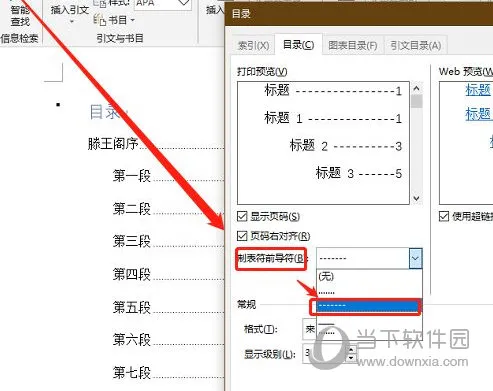 Word2019怎么修改目录格式 操作方法