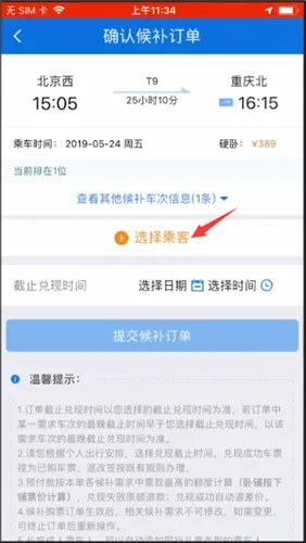 12306候补购票功能在哪里-应用教程