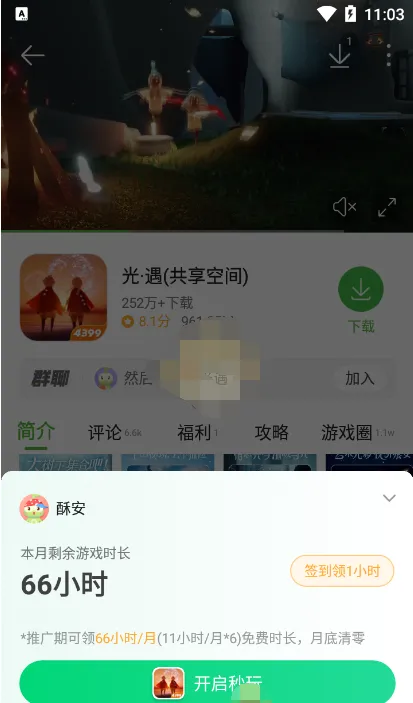 4399游戏盒怎么获得云游戏时长-4399游戏盒获得云游戏时长的步骤介绍