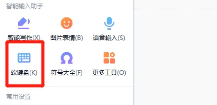 搜狗软键盘怎么关掉-搜狗输入法教程