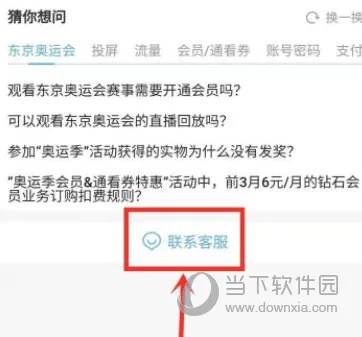 咪咕视频怎么联系客服 客服沟通方法介绍