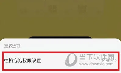 网易云音乐怎么关闭性格泡泡 关闭方法教程