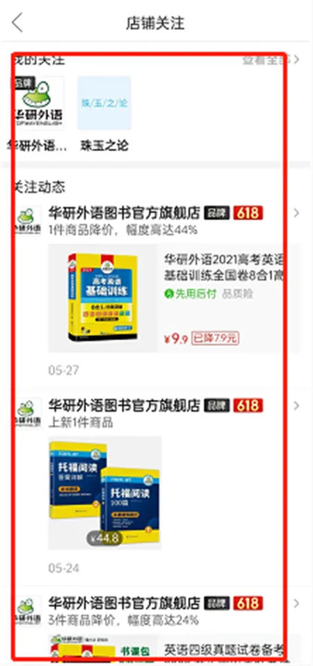 拼多多如何查看关注店铺-拼多多教程