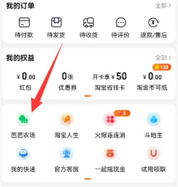 淘宝芭芭农场怎么添加到桌面-淘宝教程