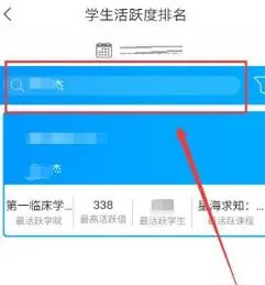 学习通活跃度在哪里查看-学习通活跃度查看教程-应用教程