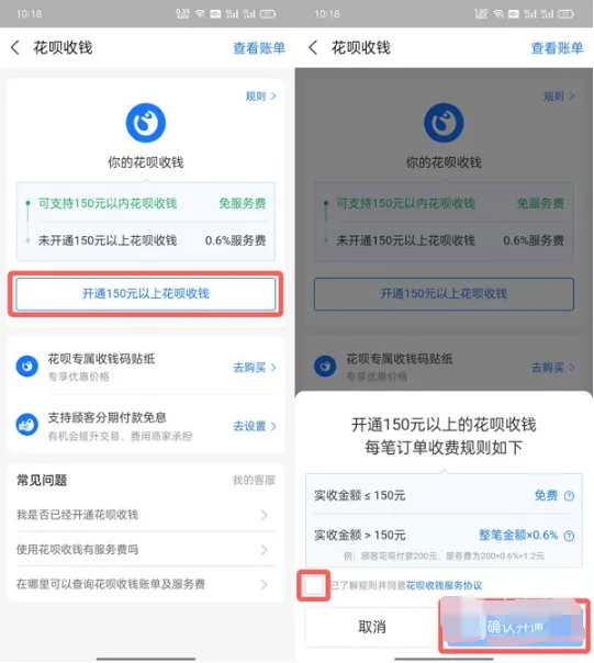 支付宝花呗收款怎么开通-支付宝开通花呗收款的步骤介绍