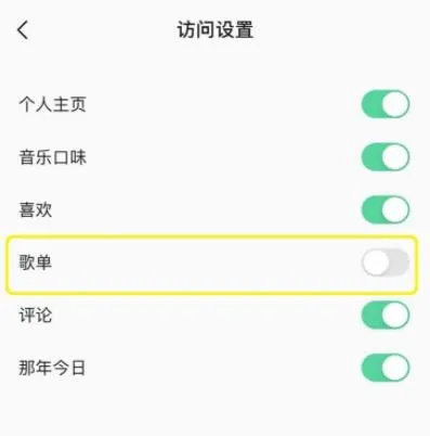 qq音乐如何不让别人看到自己歌单-QQ音乐教程
