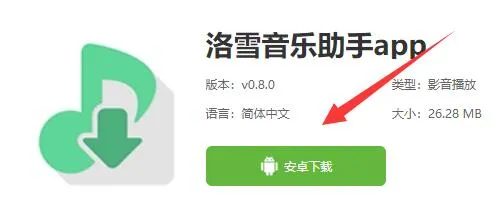洛雪音乐助手去哪里下载-应用教程