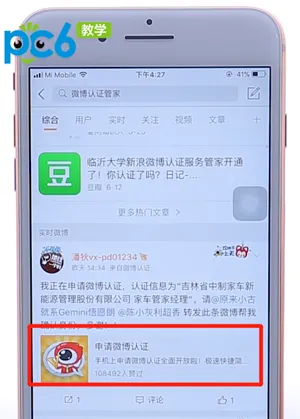 微博怎么认证-新浪微博教程