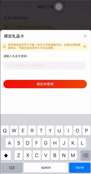 京东卡怎么用-京东教程