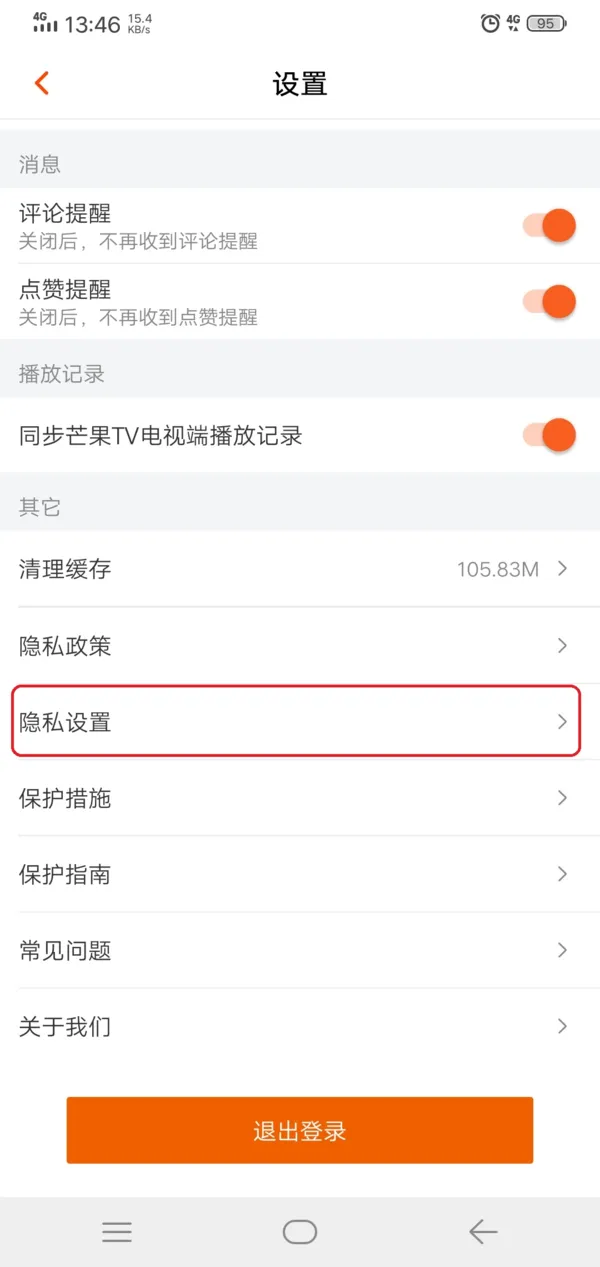 芒果TV如何关闭推荐广告 取消个性化广告推荐设置