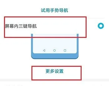 荣耀手机设置返回三个键方法-应用教程