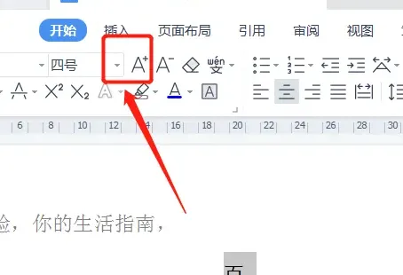 wps字体怎么无限放大-WPS Office教程