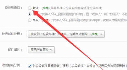 网易邮箱大师收不到邮件怎么回事-应用教程
