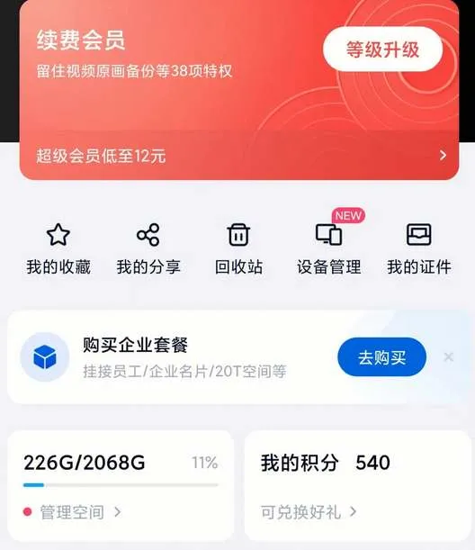 百度网盘免费30s加速怎么触发-百度网盘教程
