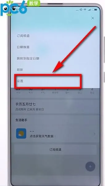 小米日历广告怎么关闭-应用教程