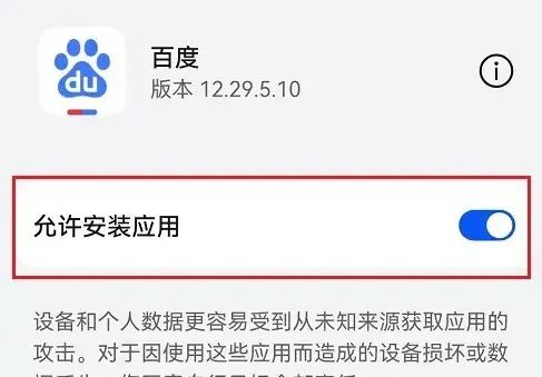 华为mate40E安装外部来源应用怎么设置-华为手机管家教程