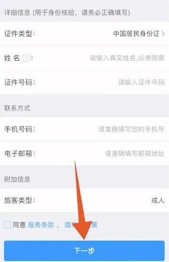 铁路12306用户名怎么填写-铁路12306教程