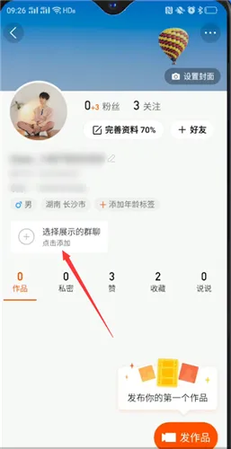 快手怎么创建群聊-快手教程
