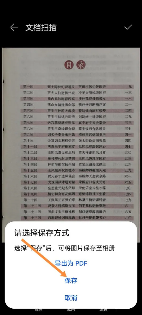 华为mate50文件怎么扫描-华为手机管家教程