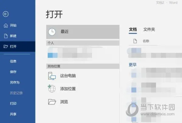 Word2019怎么查看字数 操作方法