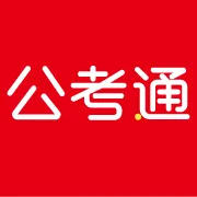 考公务员刷题软件分享-高效备公考软件推荐