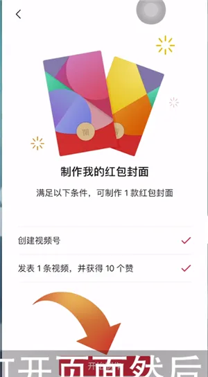 红包封面怎么自定义-应用教程
