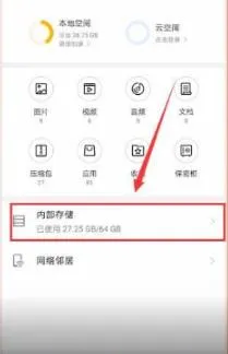 emui11文件管理器打开方法-应用教程
