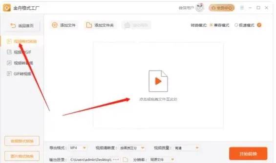 格式工厂怎么转换mp4-格式工厂转换mp4的步骤介绍