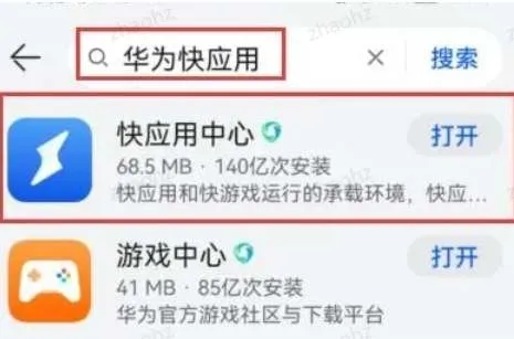 荣耀手机摇一摇广告怎么关闭