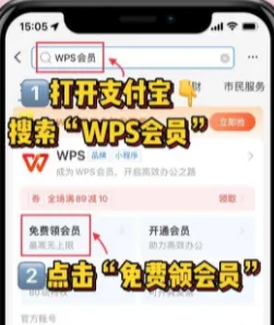wps会员免费领取2023-WPS Office教程
