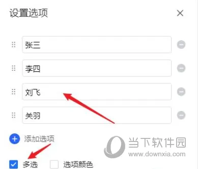 腾讯文档怎么设置多选单元格 勾选上即可