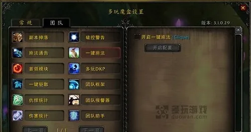 怀旧服多玩魔盒如何设置-应用教程